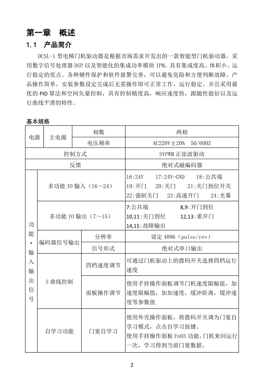 日鼎门机伺服完整版说明书_第3页