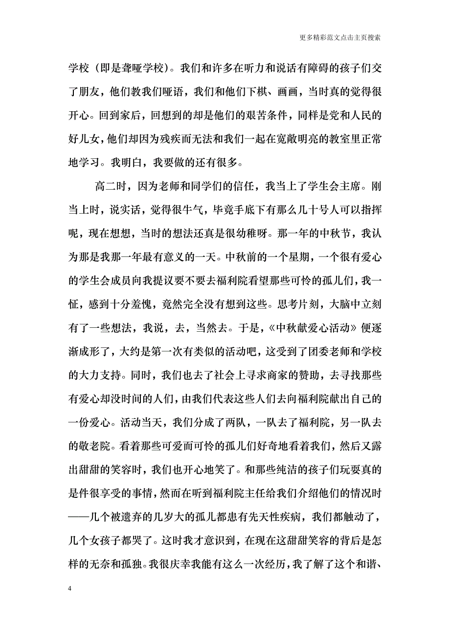 2018年11月最新入党思想汇报范文_第4页