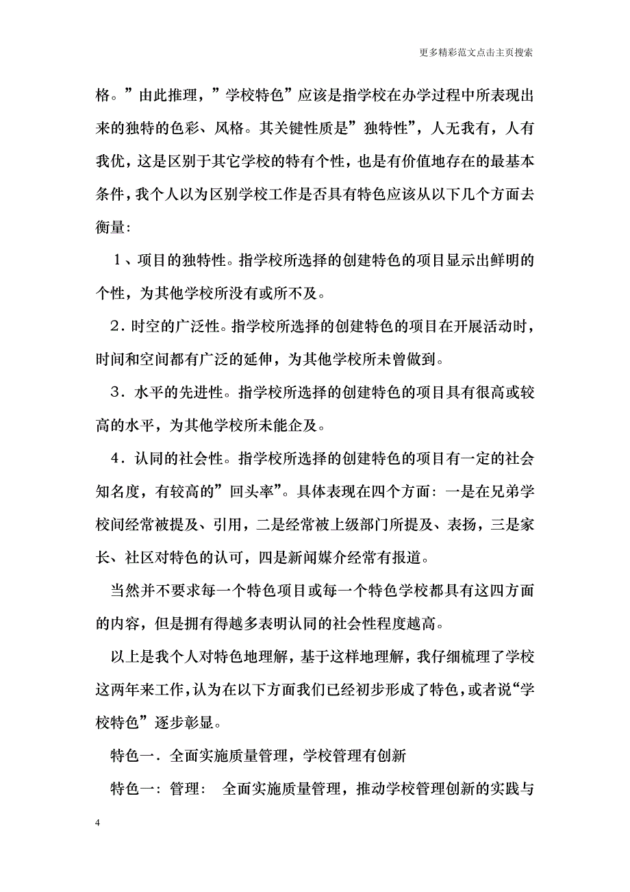 中学校长述职报告_第4页