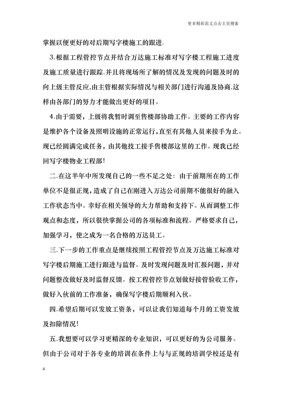 大学生金融行业会计实习总结_第4页