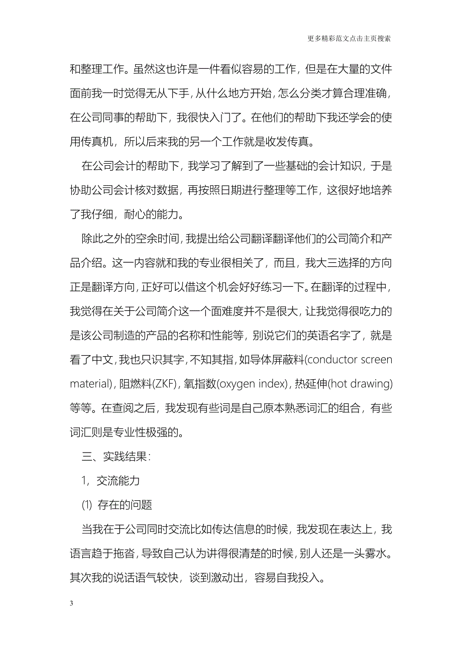 大学生暑期社会实践报告范文_1_第3页