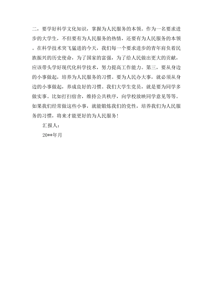 2017入党思想汇报范文：揣好梦想上路_第2页