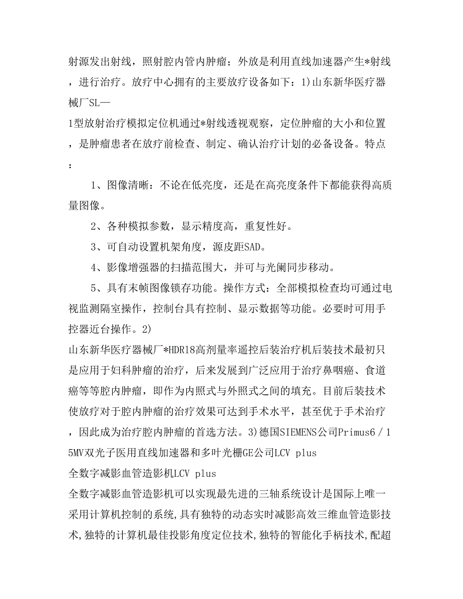 中山医院参观实习报告范文实践报告_第3页