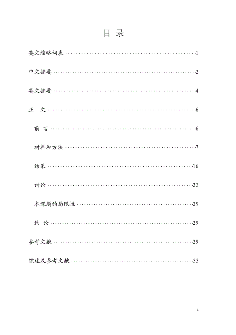 骨髓间充质干细胞预移植1周对大鼠心肌缺血再灌损伤的修复作用_第1页