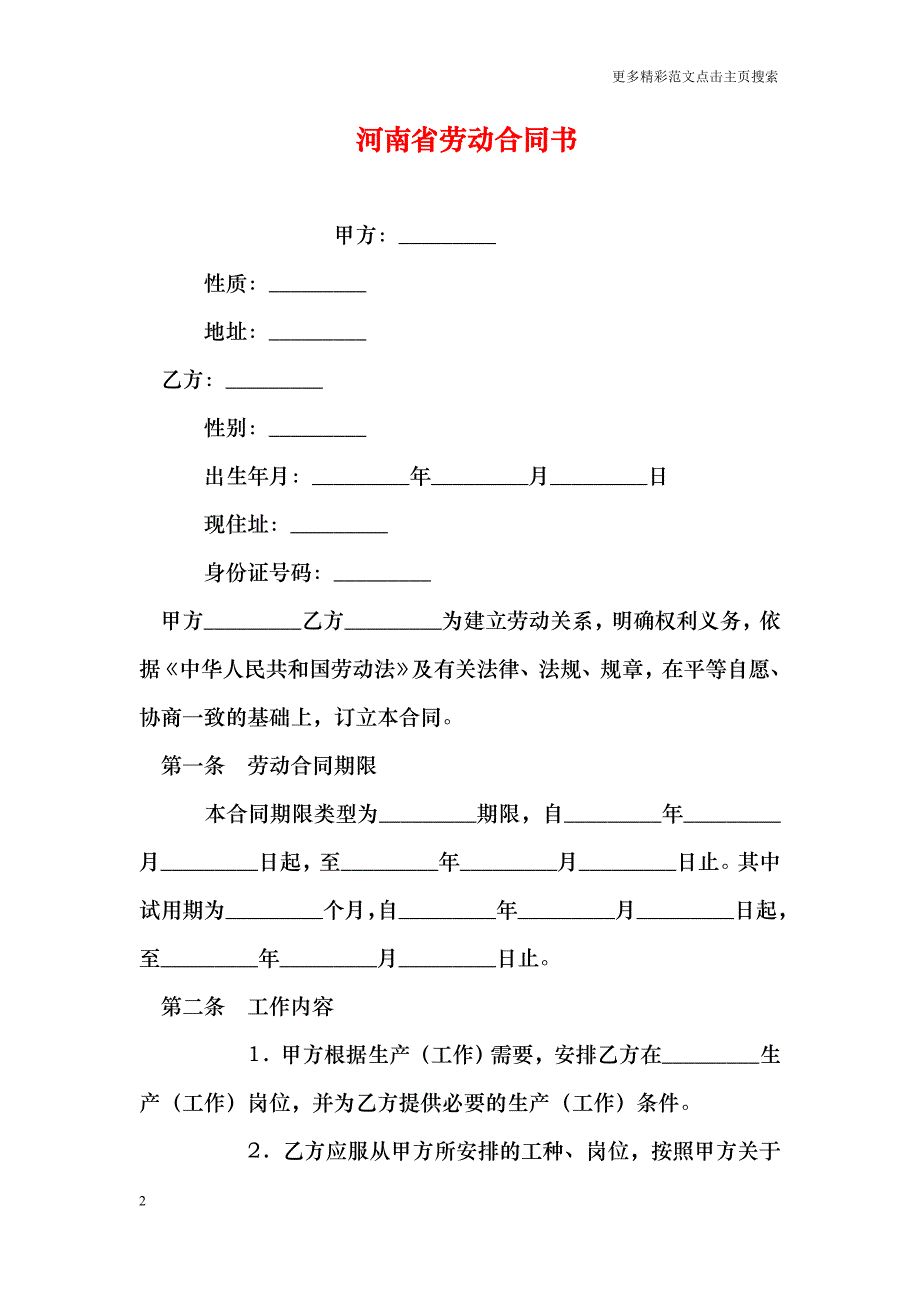 河南省劳动合同书_第2页