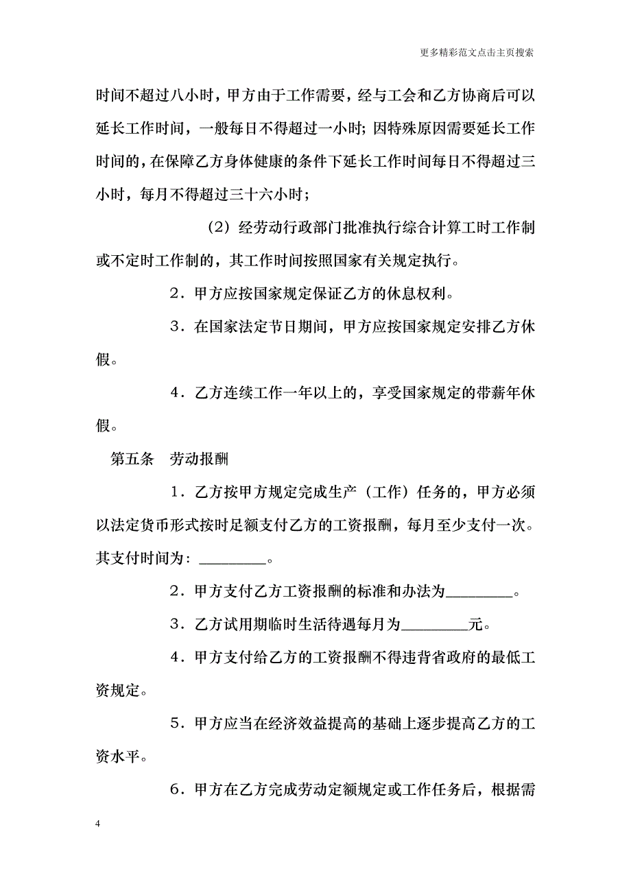 河南省劳动合同书_第4页