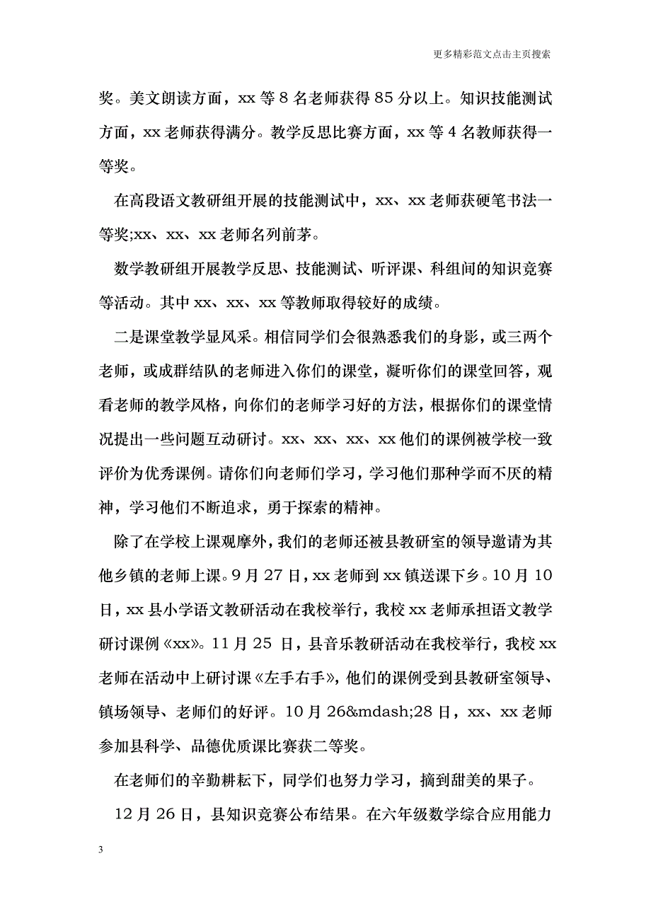 寒假散学典礼讲话稿范文_0_第3页