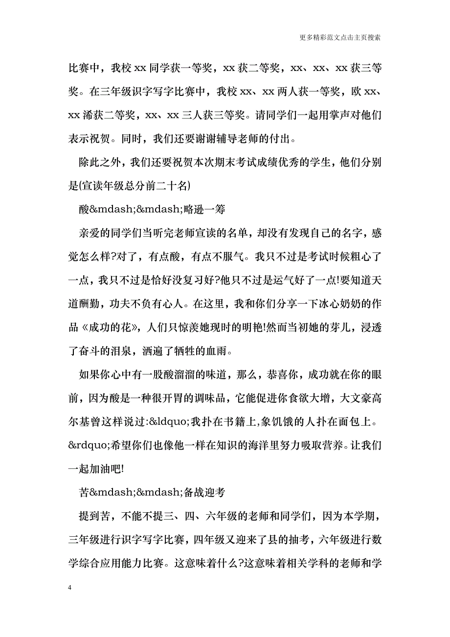 寒假散学典礼讲话稿范文_0_第4页