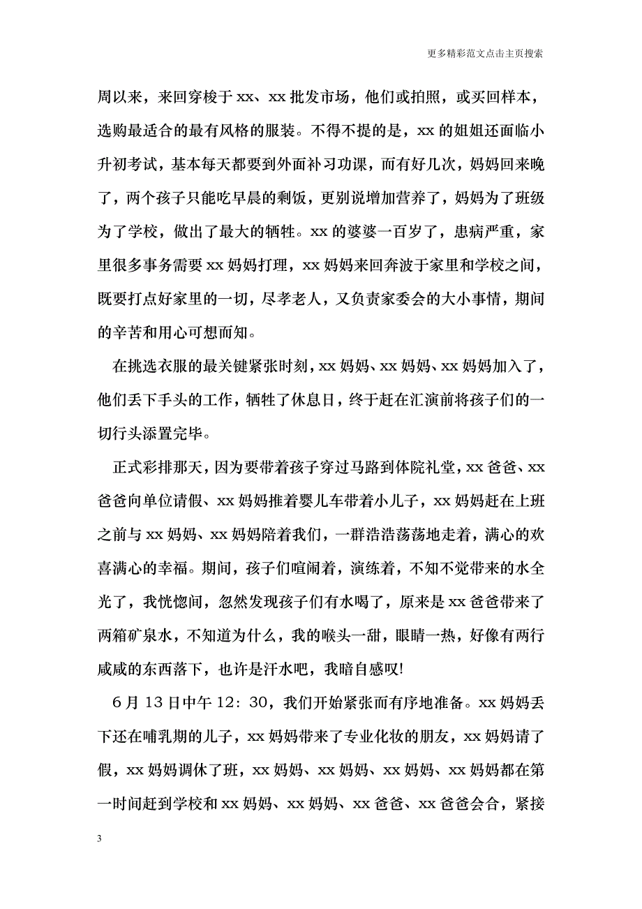 暑假给家长的一封信_第3页