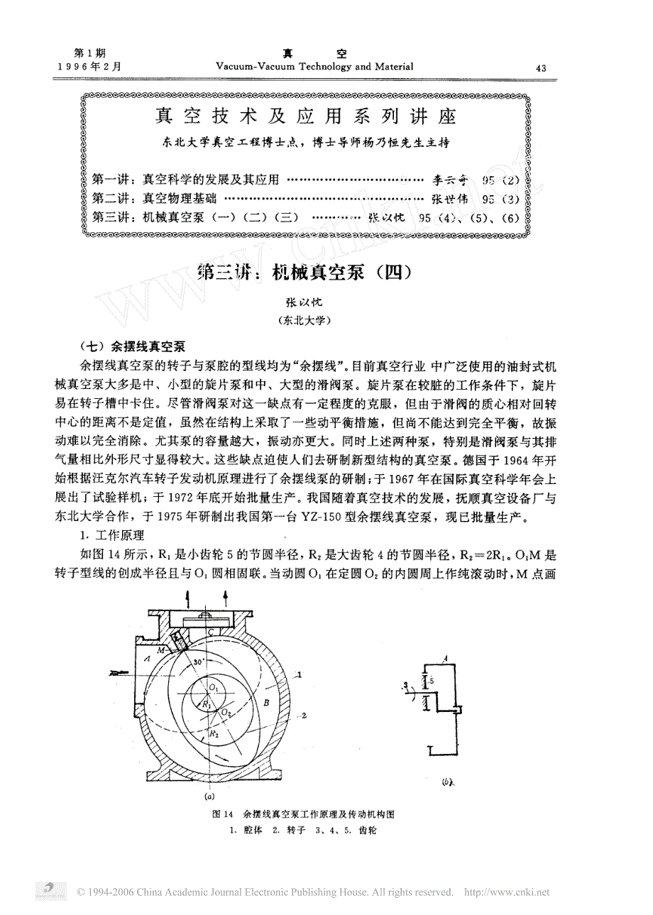 真空技术及应用系列讲座  第三讲_机械真空泵04(1)_第1页