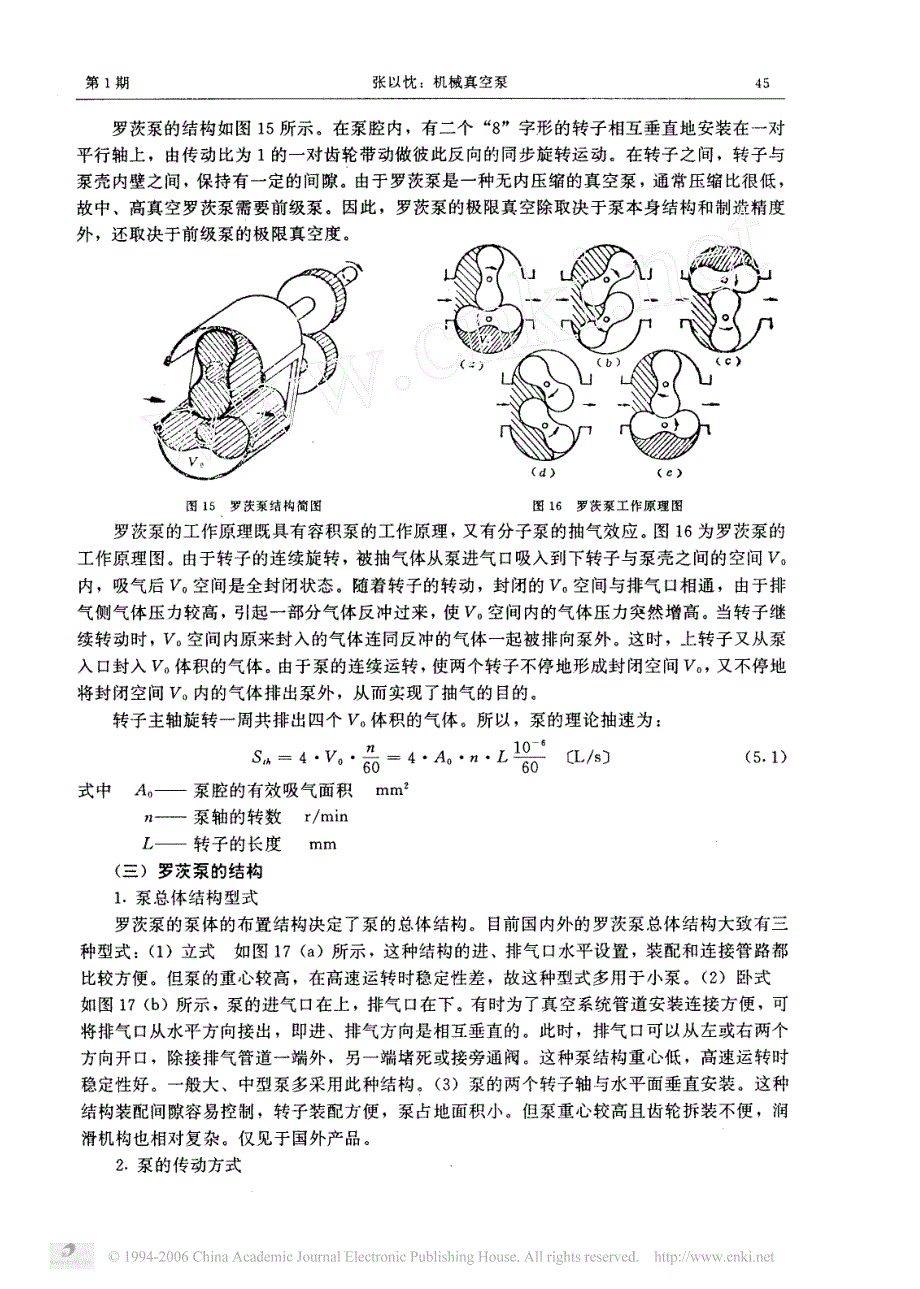 真空技术及应用系列讲座  第三讲_机械真空泵04(1)_第3页