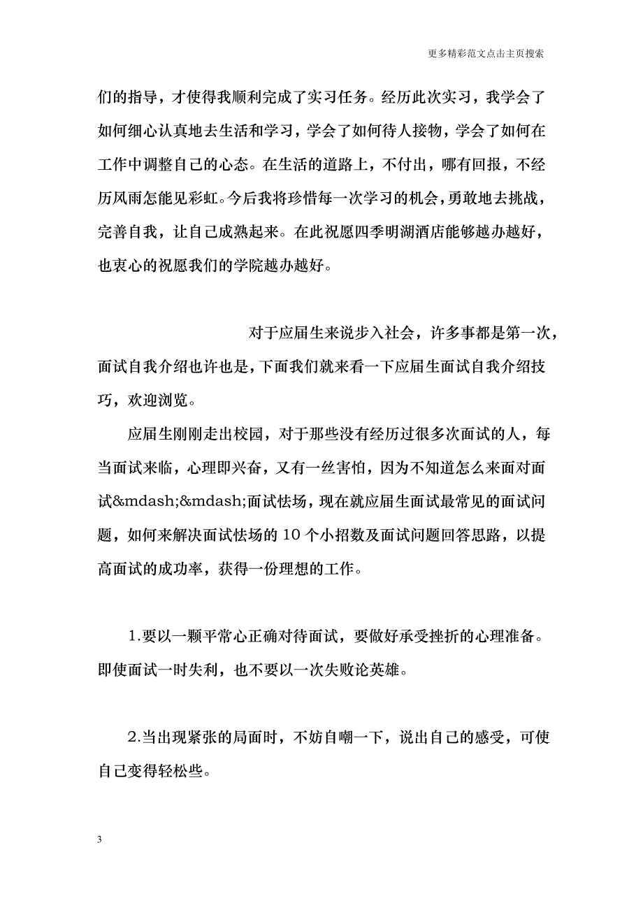 2018年酒店实习总结_第3页