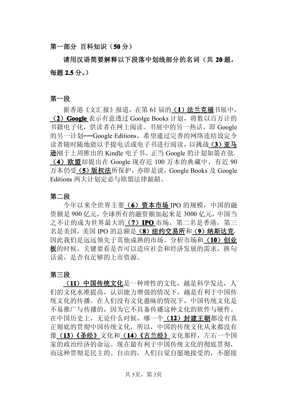 广东外语外贸大学汉语写作与百科知识考试真题_第2页