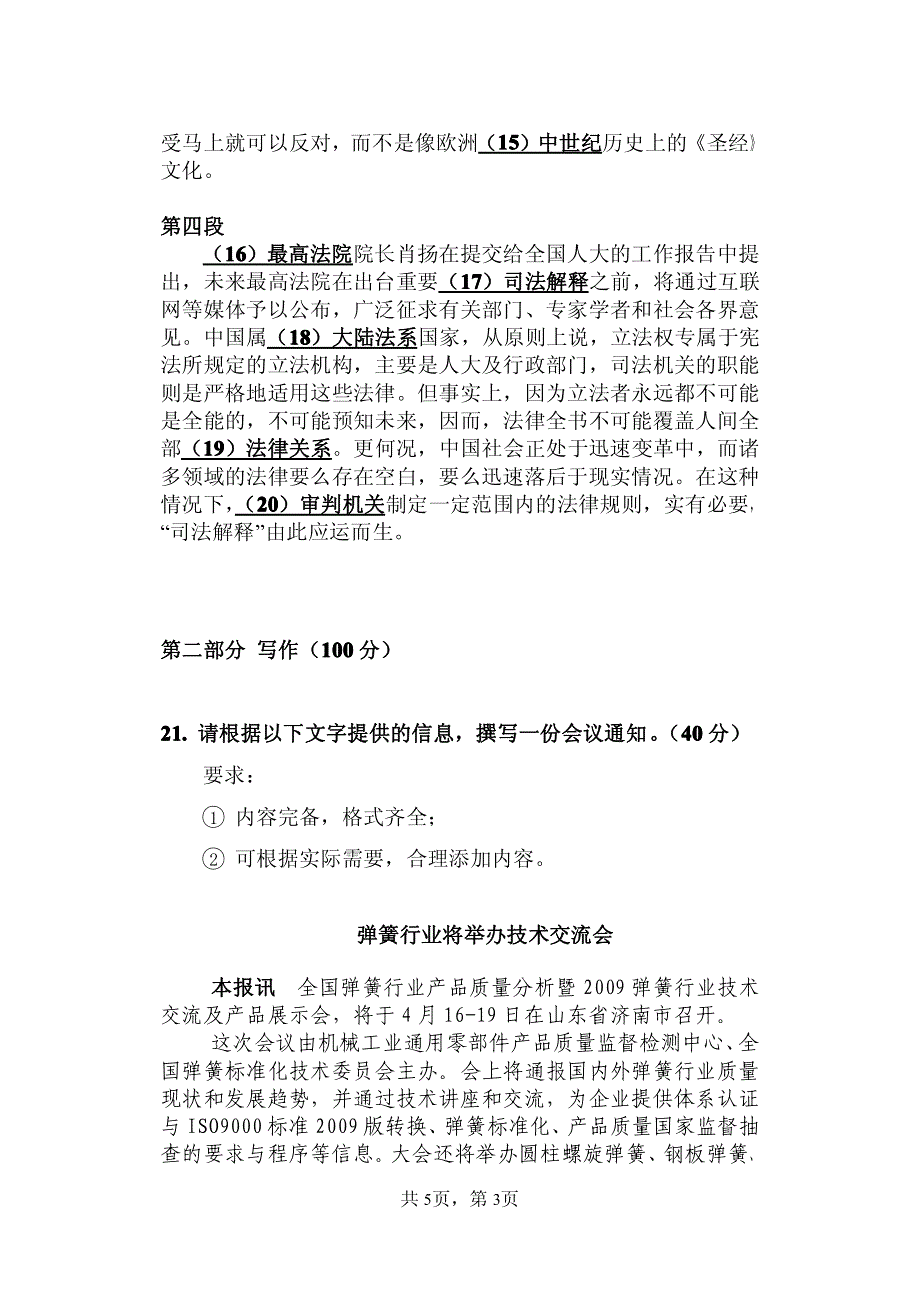 广东外语外贸大学汉语写作与百科知识考试真题_第3页