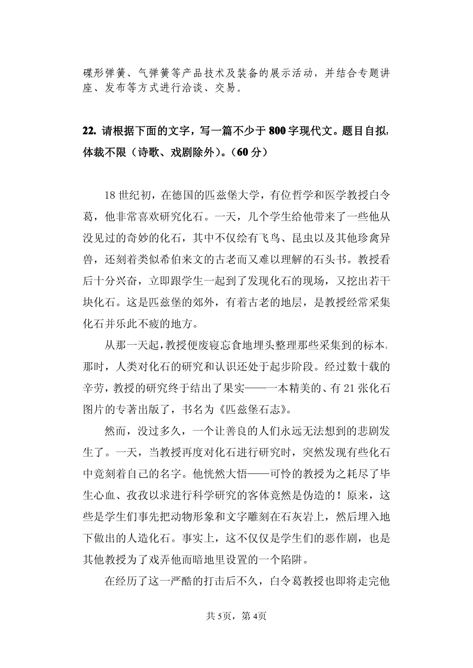 广东外语外贸大学汉语写作与百科知识考试真题_第4页