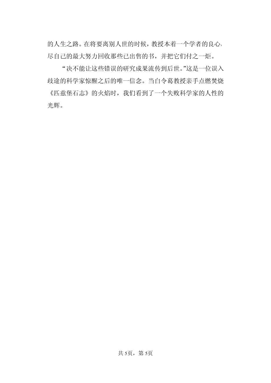 广东外语外贸大学汉语写作与百科知识考试真题_第5页