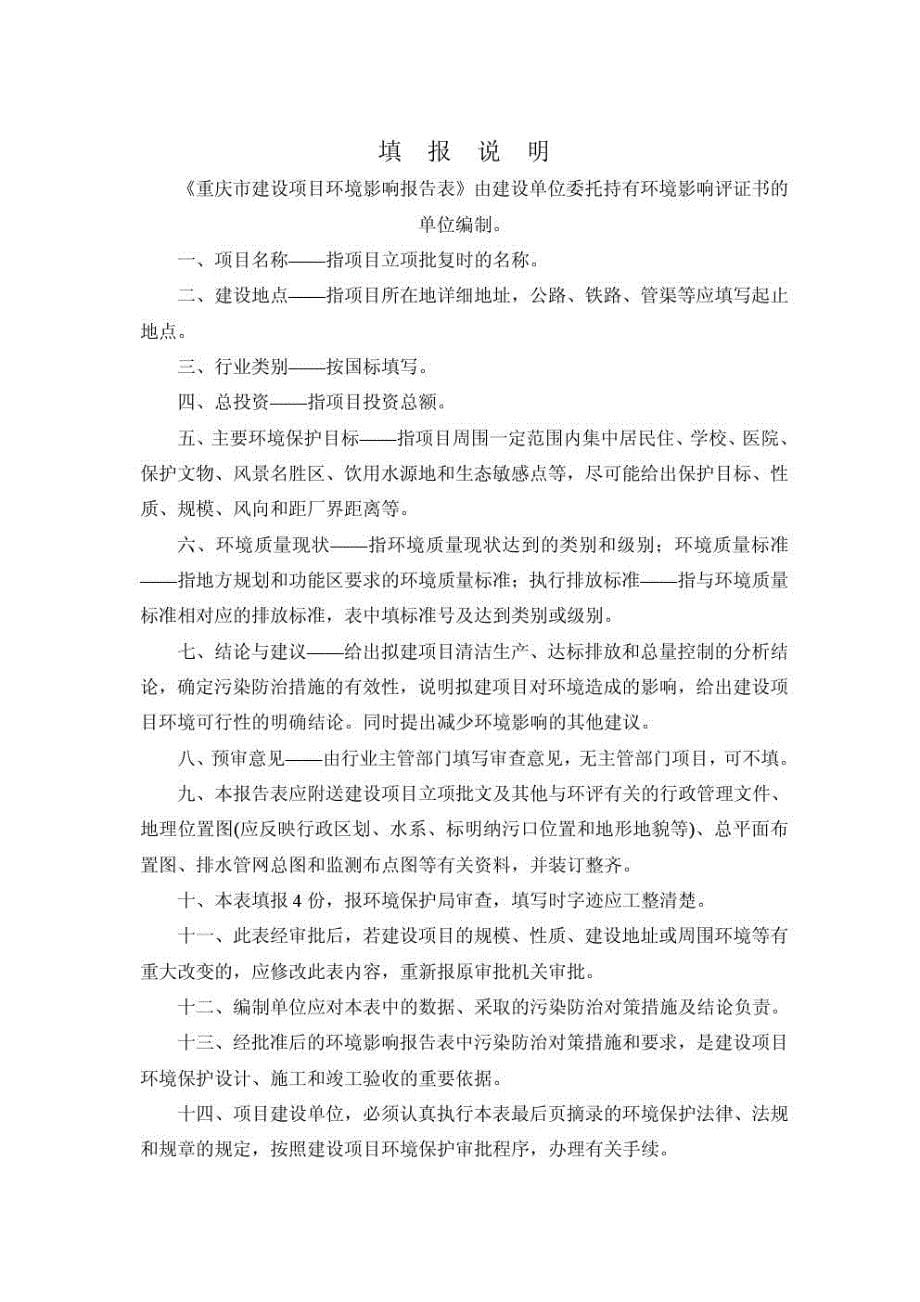 汽摩模具生产线项目环评报告书_第5页