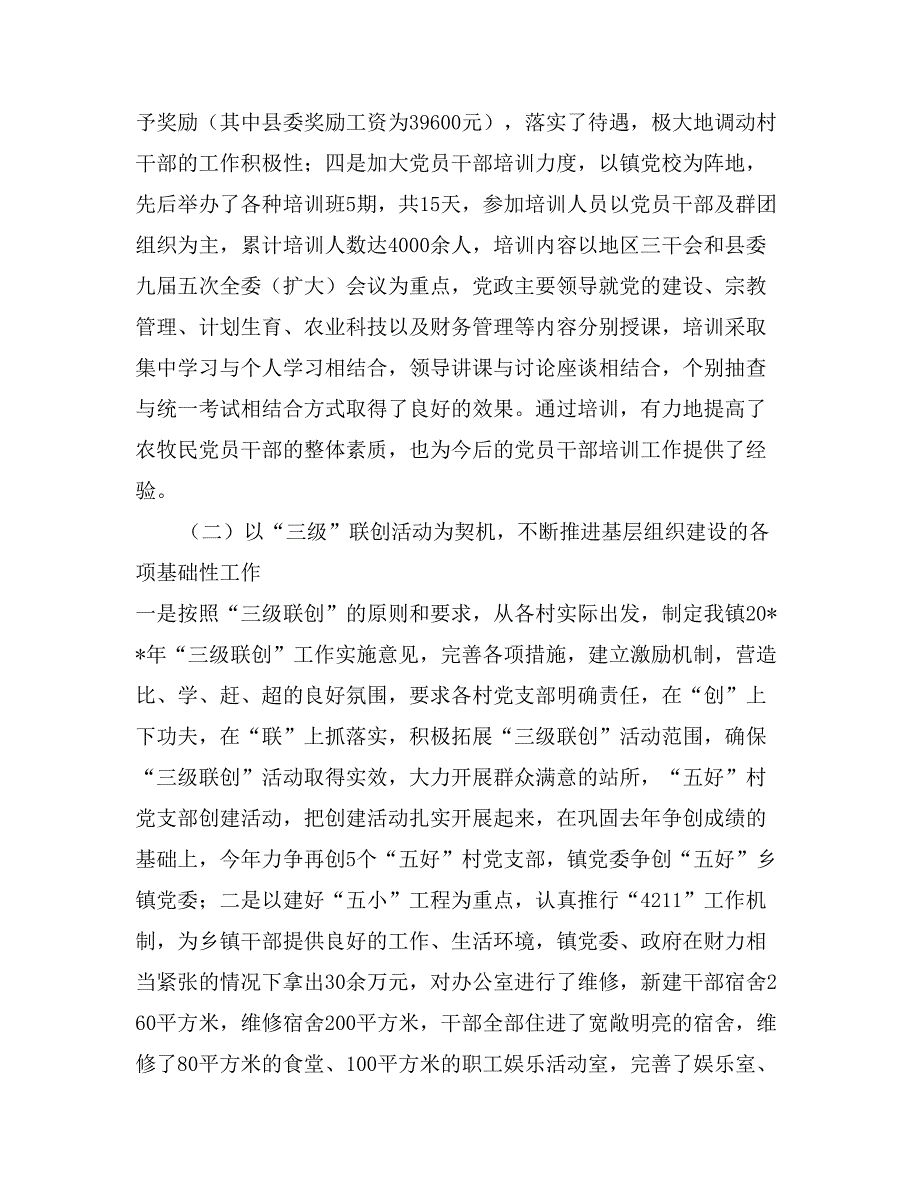 -镇基层组织建设和维护社会稳定工作总结_第3页