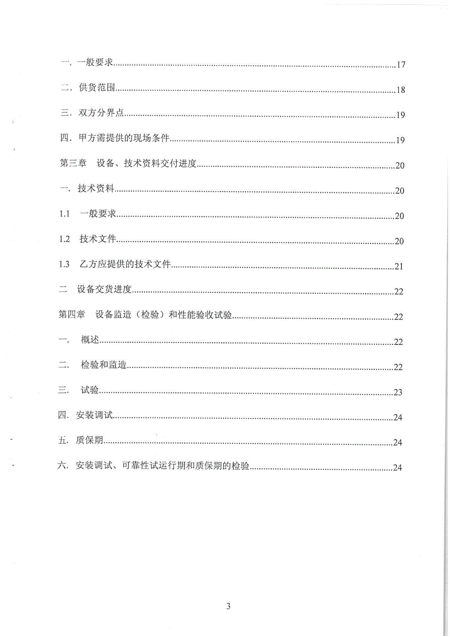 轧钢静止无功发生器控制系统技术协议_第3页