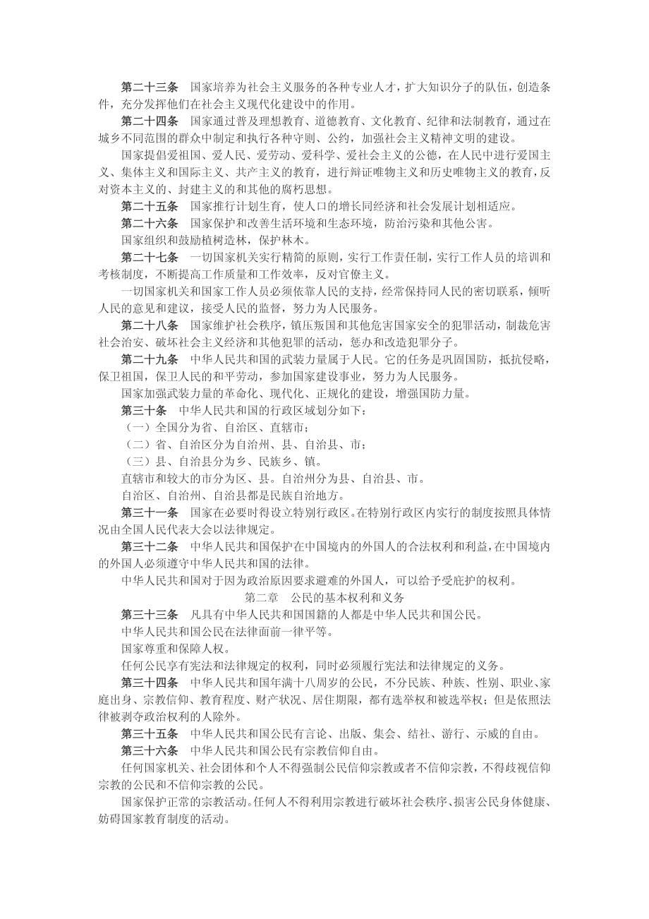 01_中华人民共和国宪法_第5页