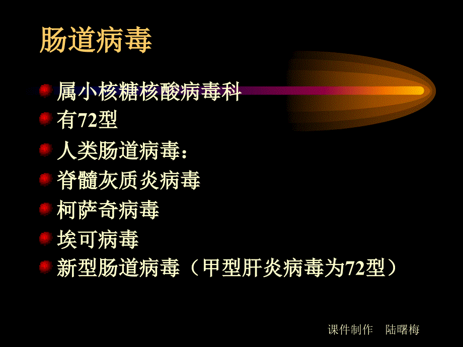 微生物学检验肠道病毒及检验_第1页