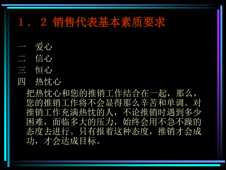 销售代表手册（新收藏版）_第4页