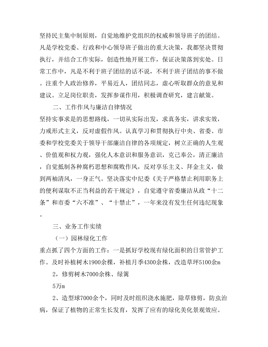 2017年个人述职报告及2018年打算_第2页