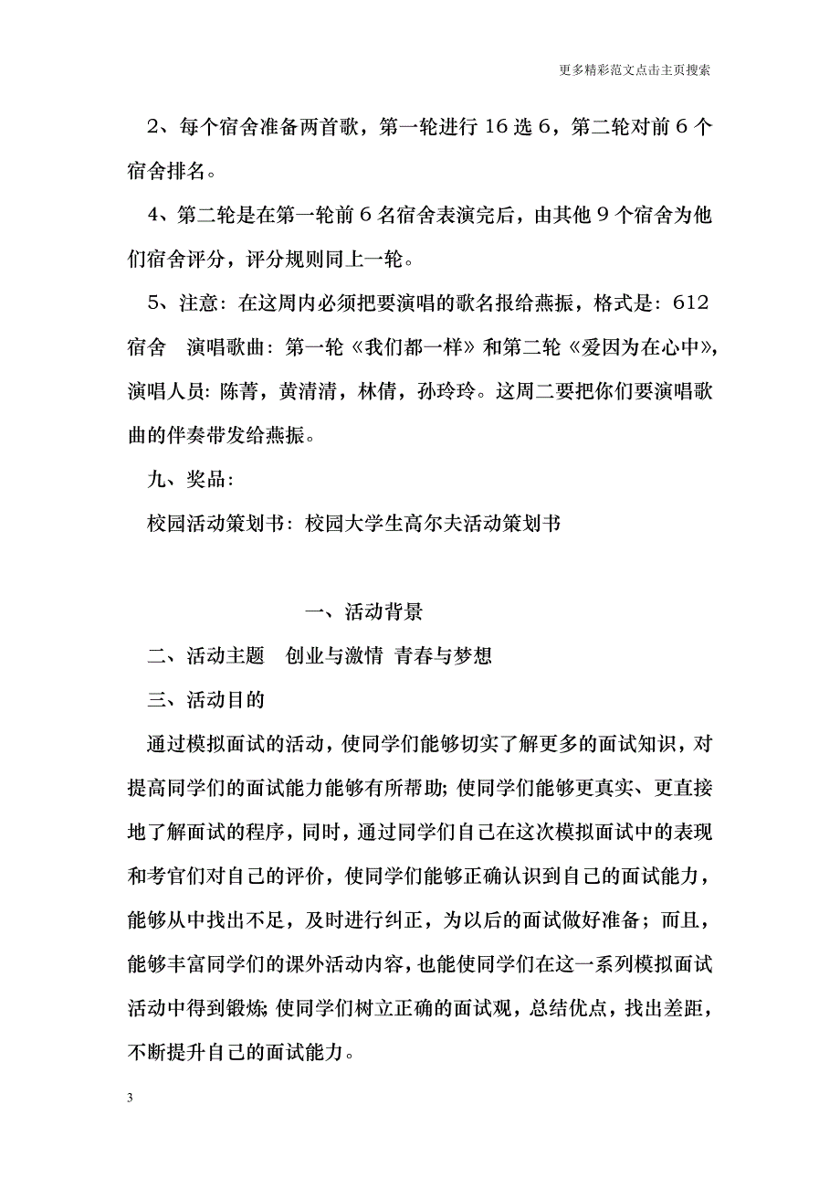 大学生班级宿舍歌咏大赛活动策划书_第3页