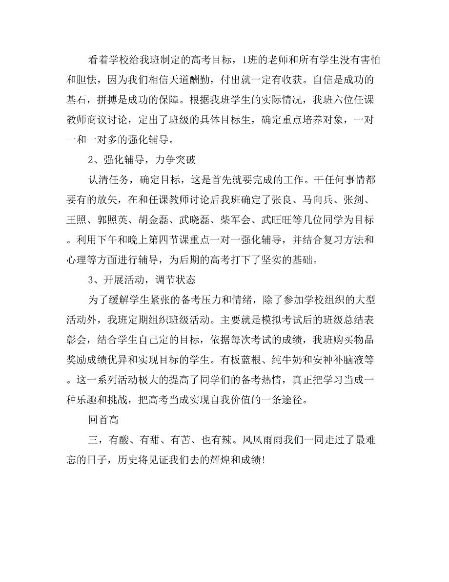 2017年9月高中班主任个人工作总结范文_第2页