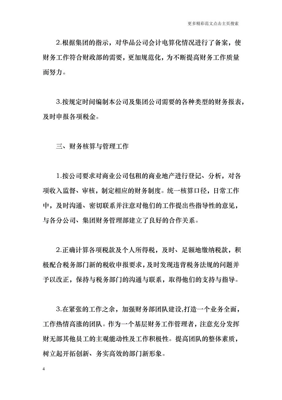 财务实习报告总结_第4页