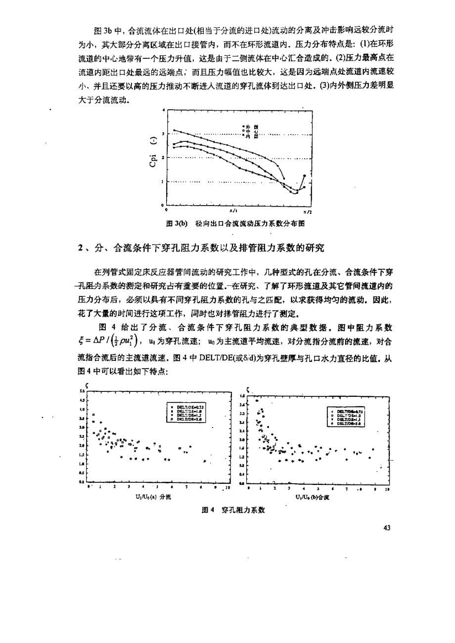 列管式固定床反应器流动与传热研究_第5页