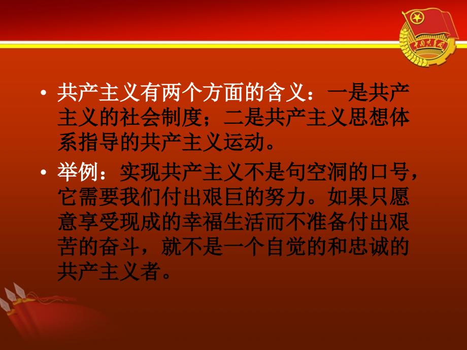 共青团的性质、任务及奋斗目标_第4页