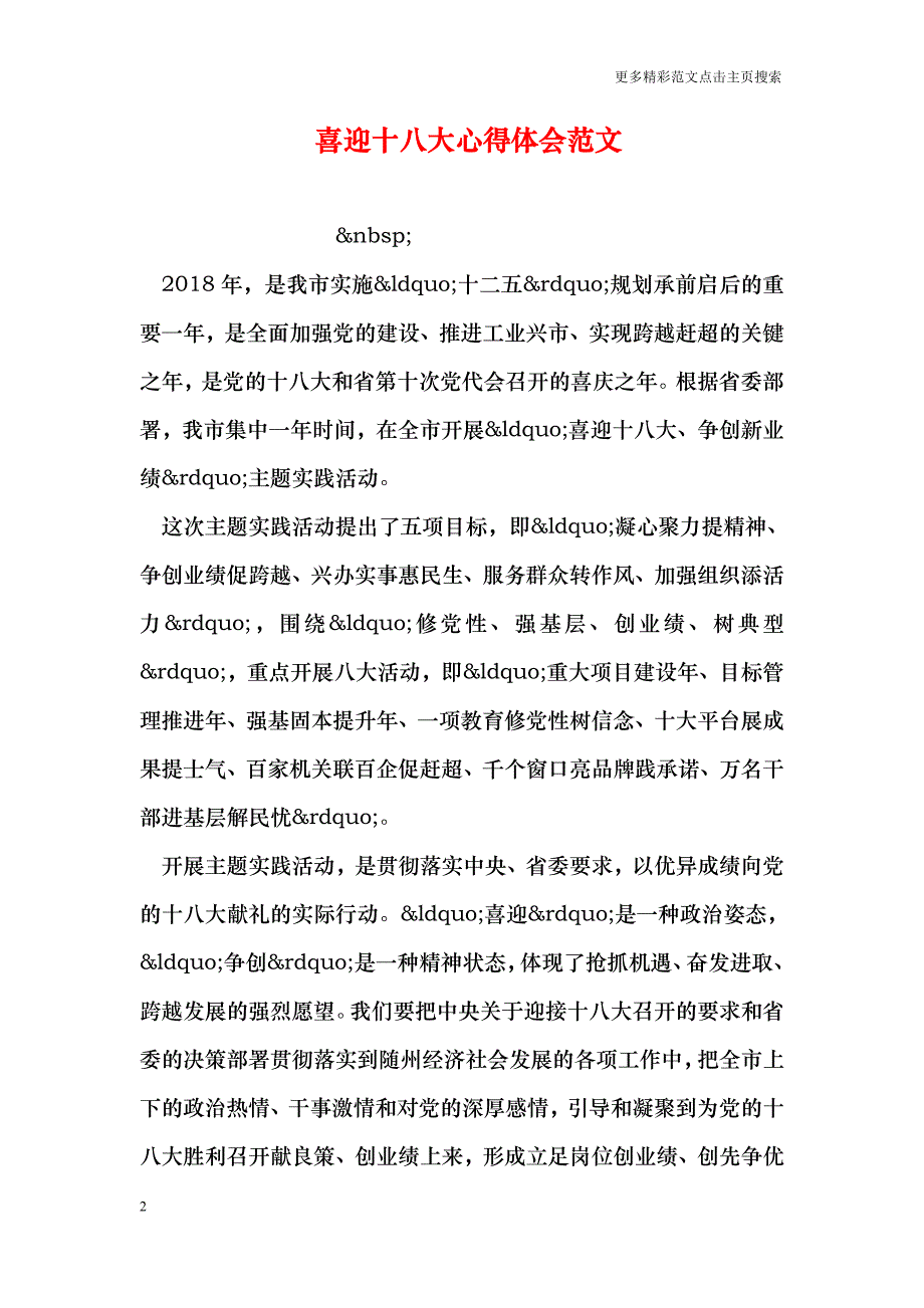 喜迎十八大心得体会范文_第2页