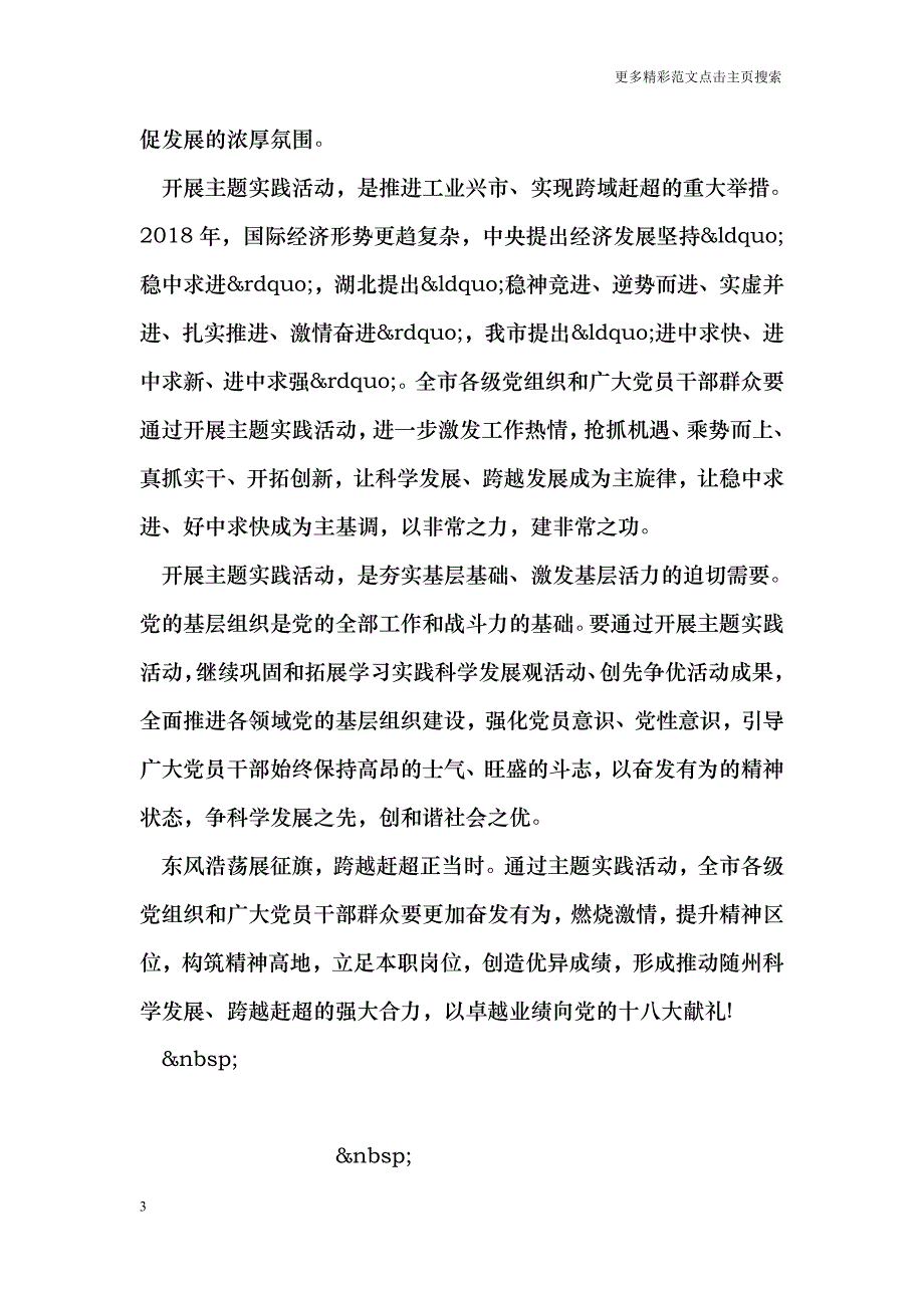 喜迎十八大心得体会范文_第3页