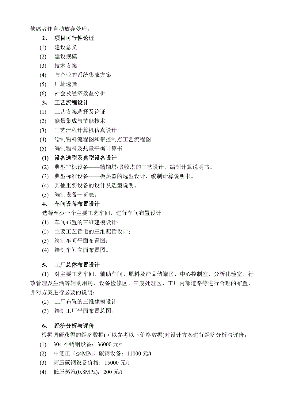 关于举行ZEDC杯浙江省第七届大学生_第2页