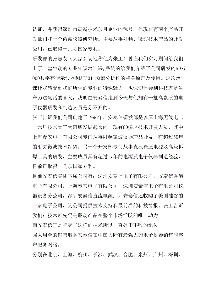 2017年暑期赴深圳安泰信电子有限公司实习报告_第2页