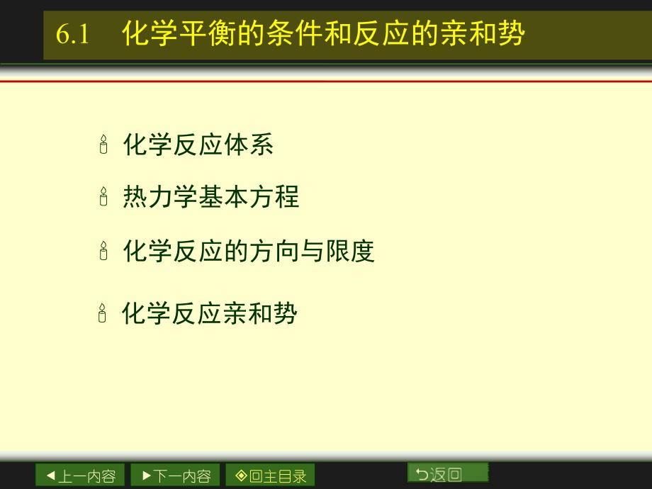 物化与胶化化学平衡课件_第3页