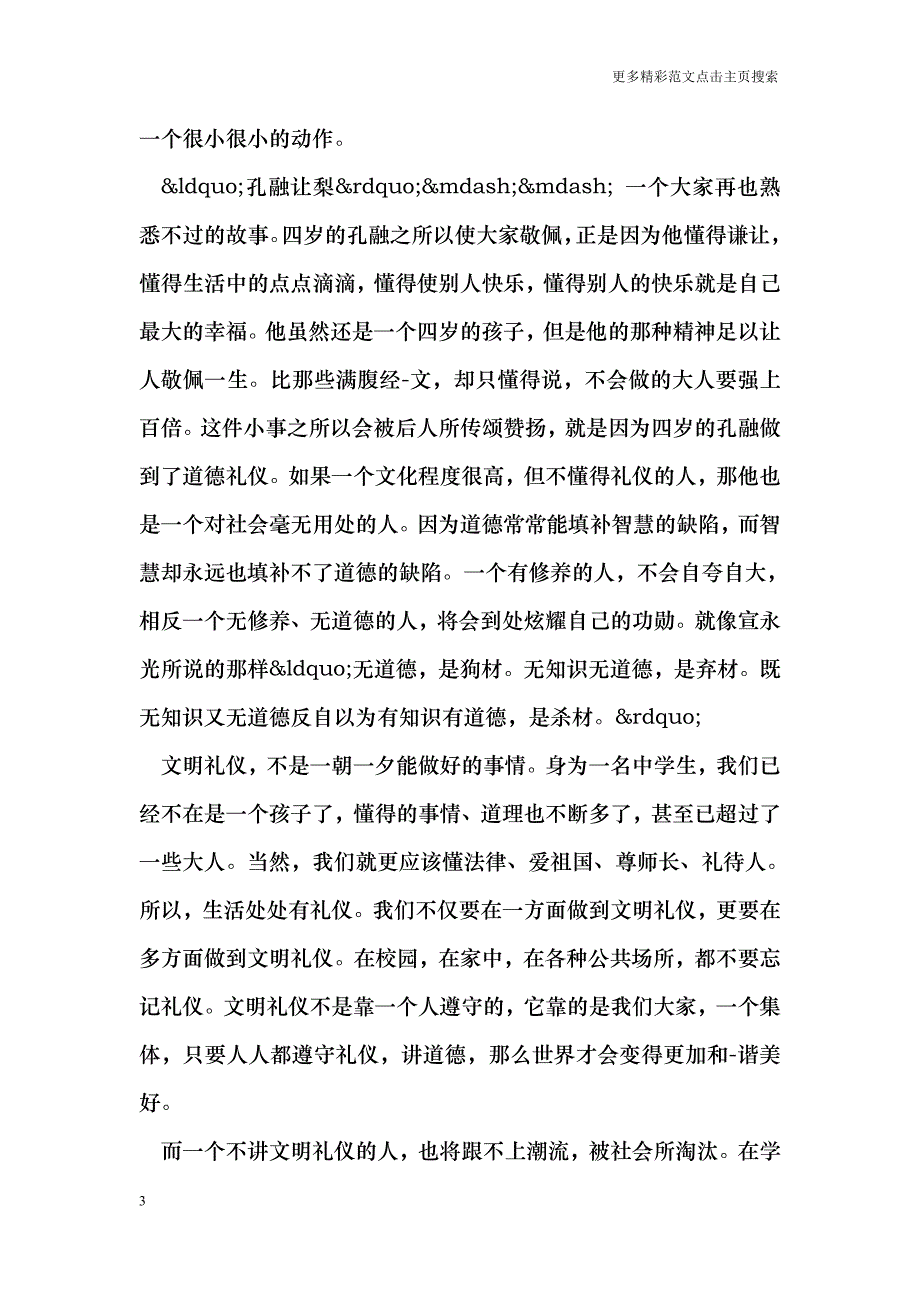 讲文明树新风演讲稿范文_第3页