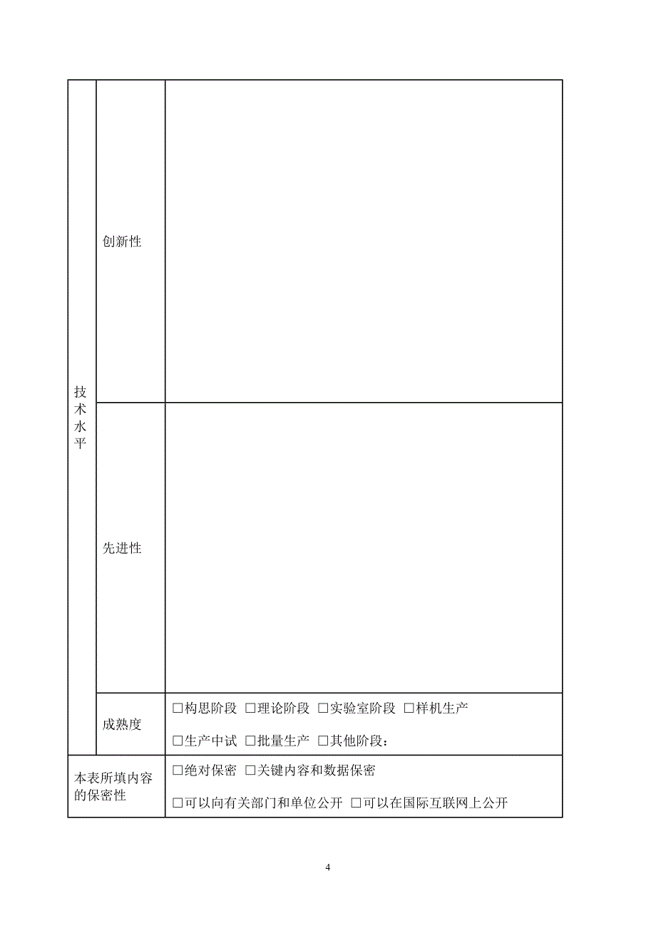 兰州大学国家大学科技园_第4页