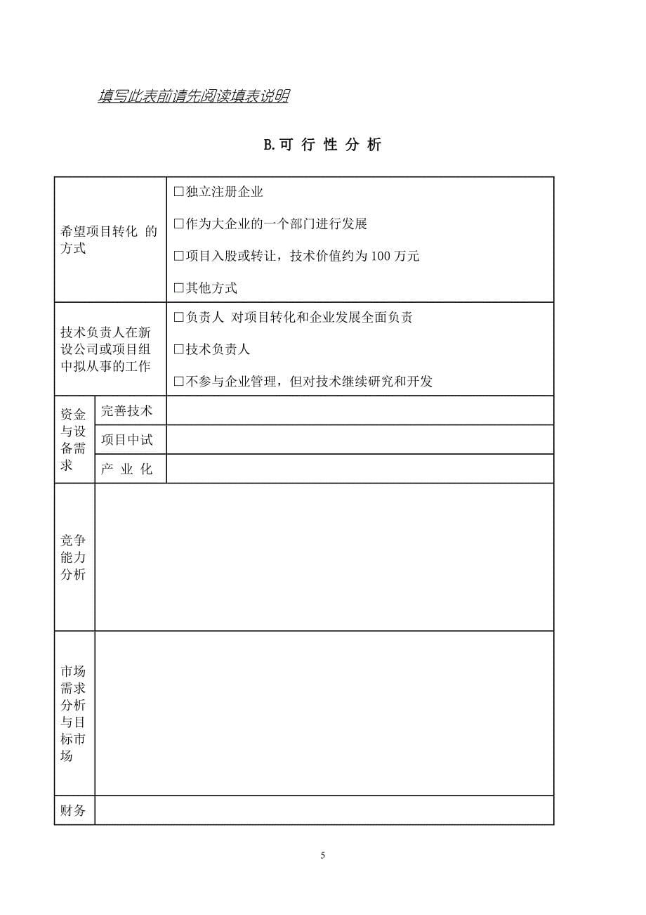 兰州大学国家大学科技园_第5页