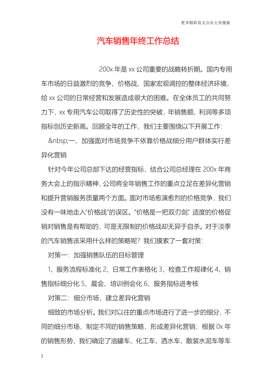 汽车销售年终工作总结_0_第2页