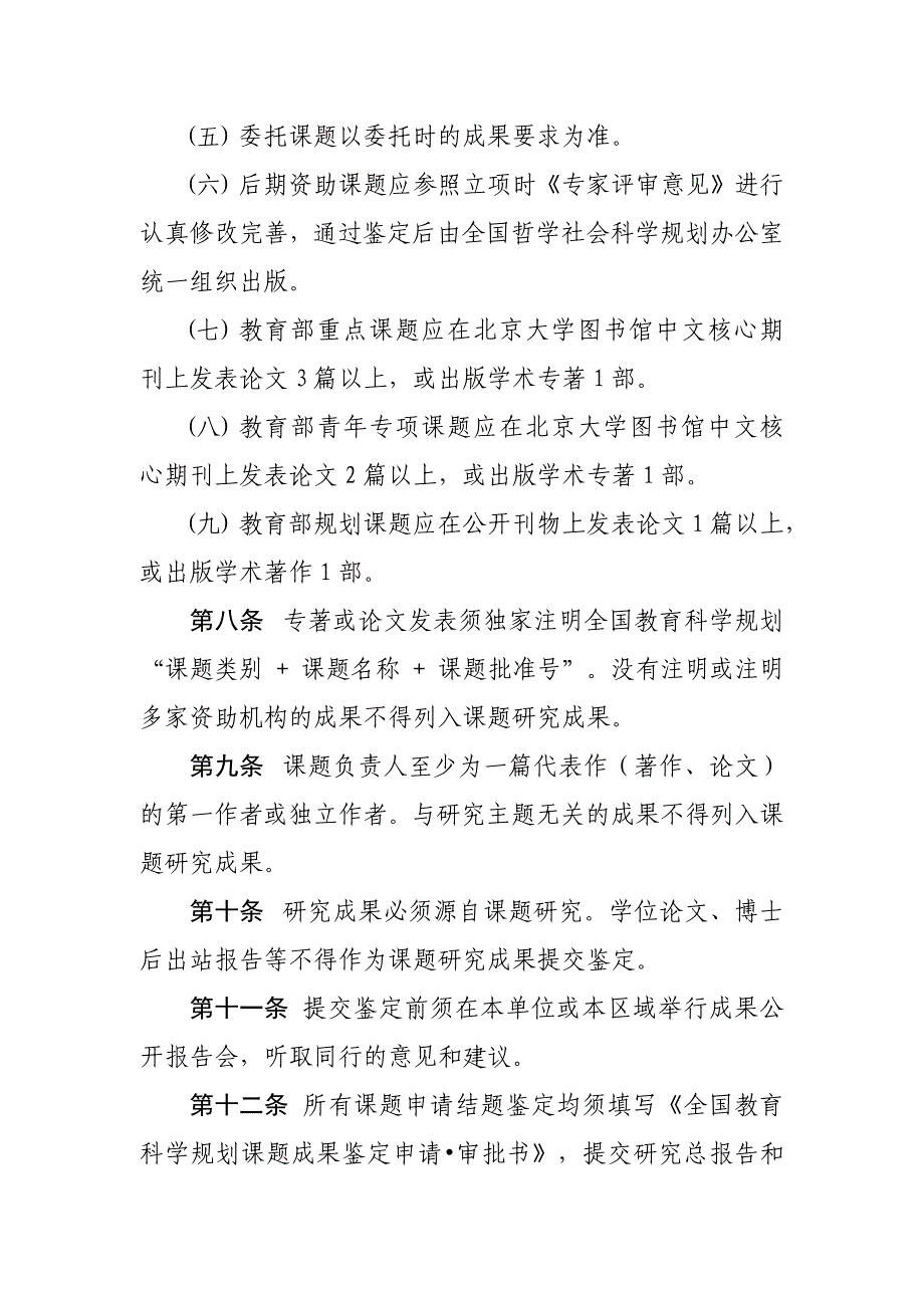 全国教育科学规划课题结题鉴定细则_第3页