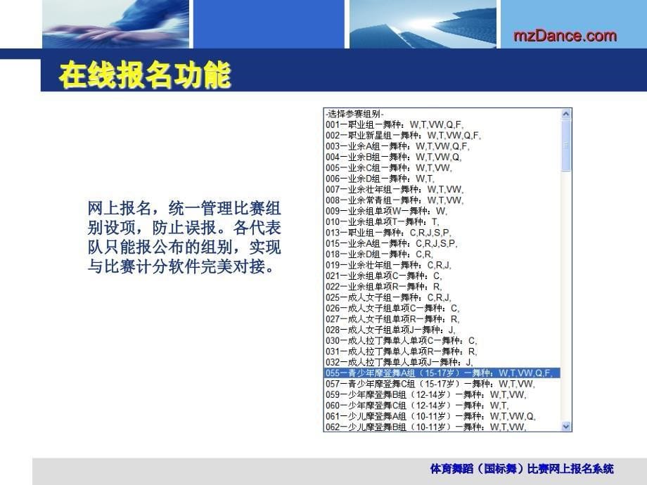 体育舞蹈（国标舞）比赛网上报名_第5页