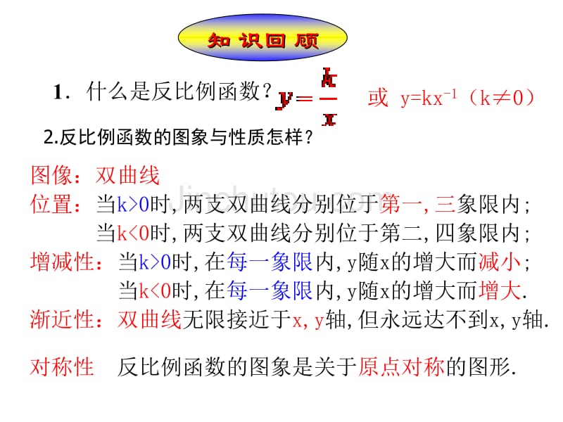 八年级数学反比例函数2_第2页