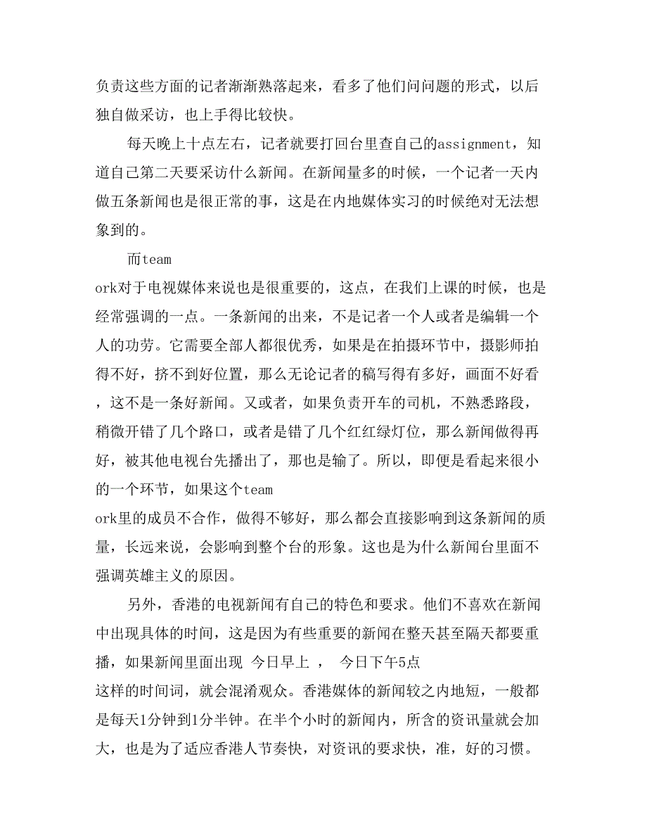 2017年寒假新闻实习报告范文_第3页