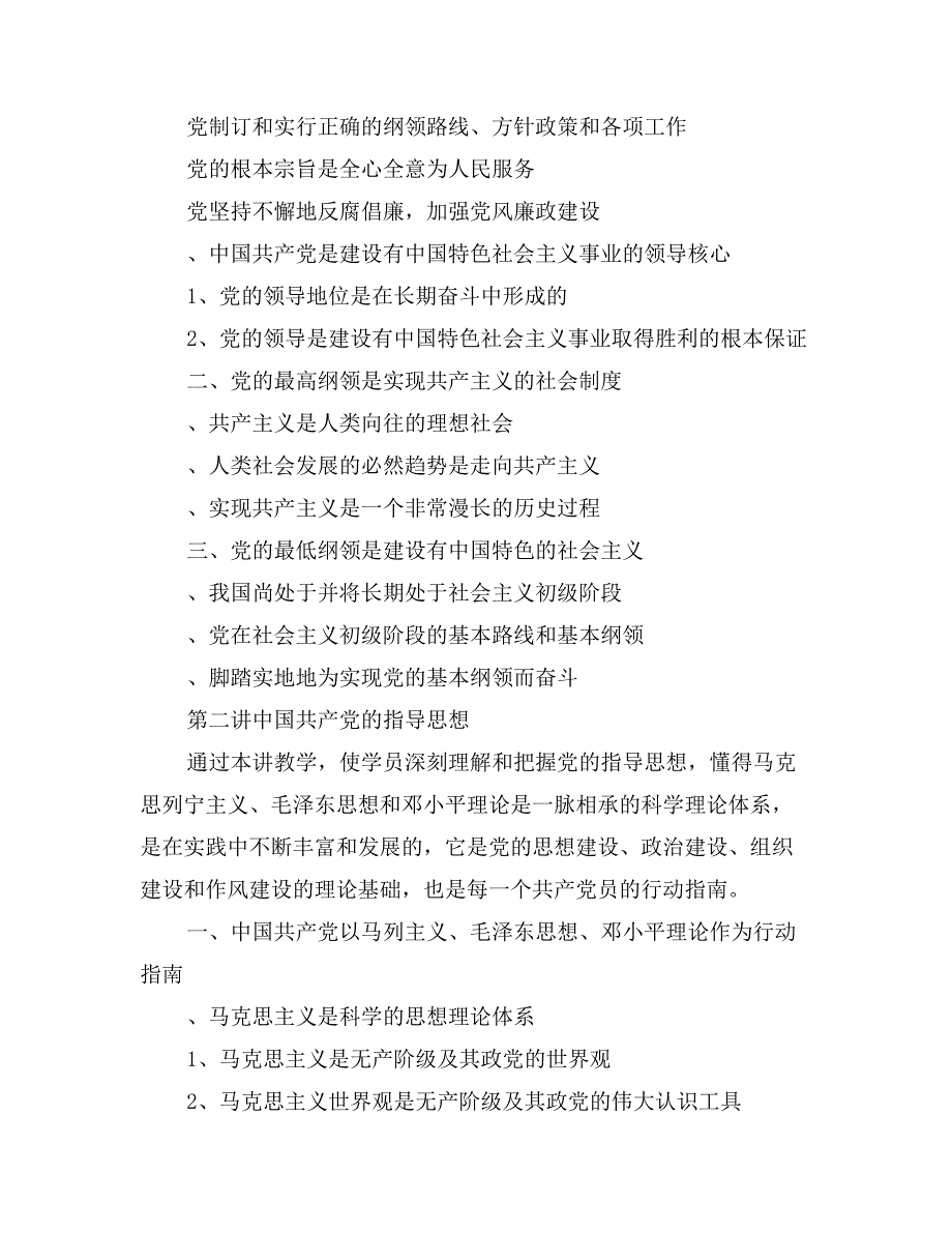 2017年入党积极分子申请书提纲_第2页