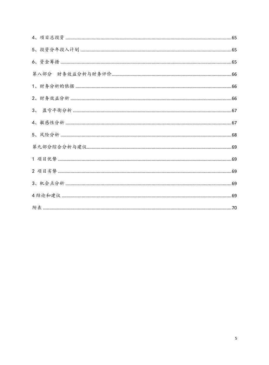 房地产毕业设计可行性研究报告_第5页