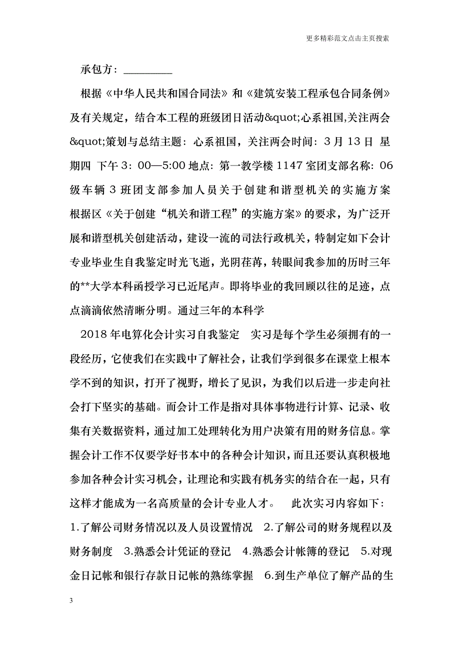 2018年电算化会计实习自我鉴定_第3页