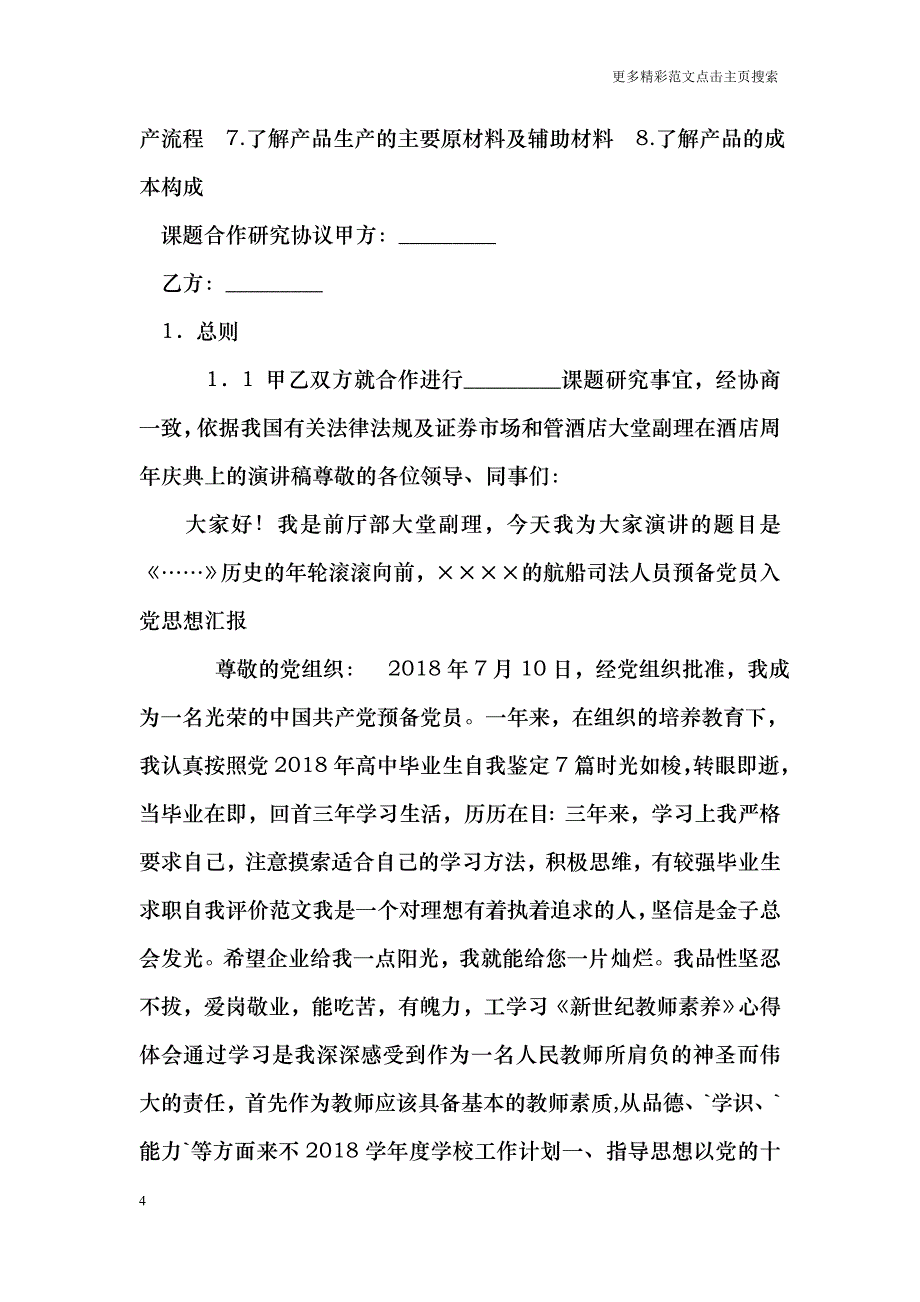 2018年电算化会计实习自我鉴定_第4页