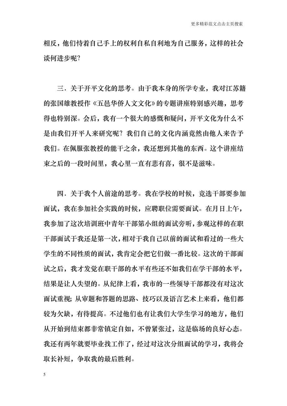 秘书工作实习总结报告_第5页